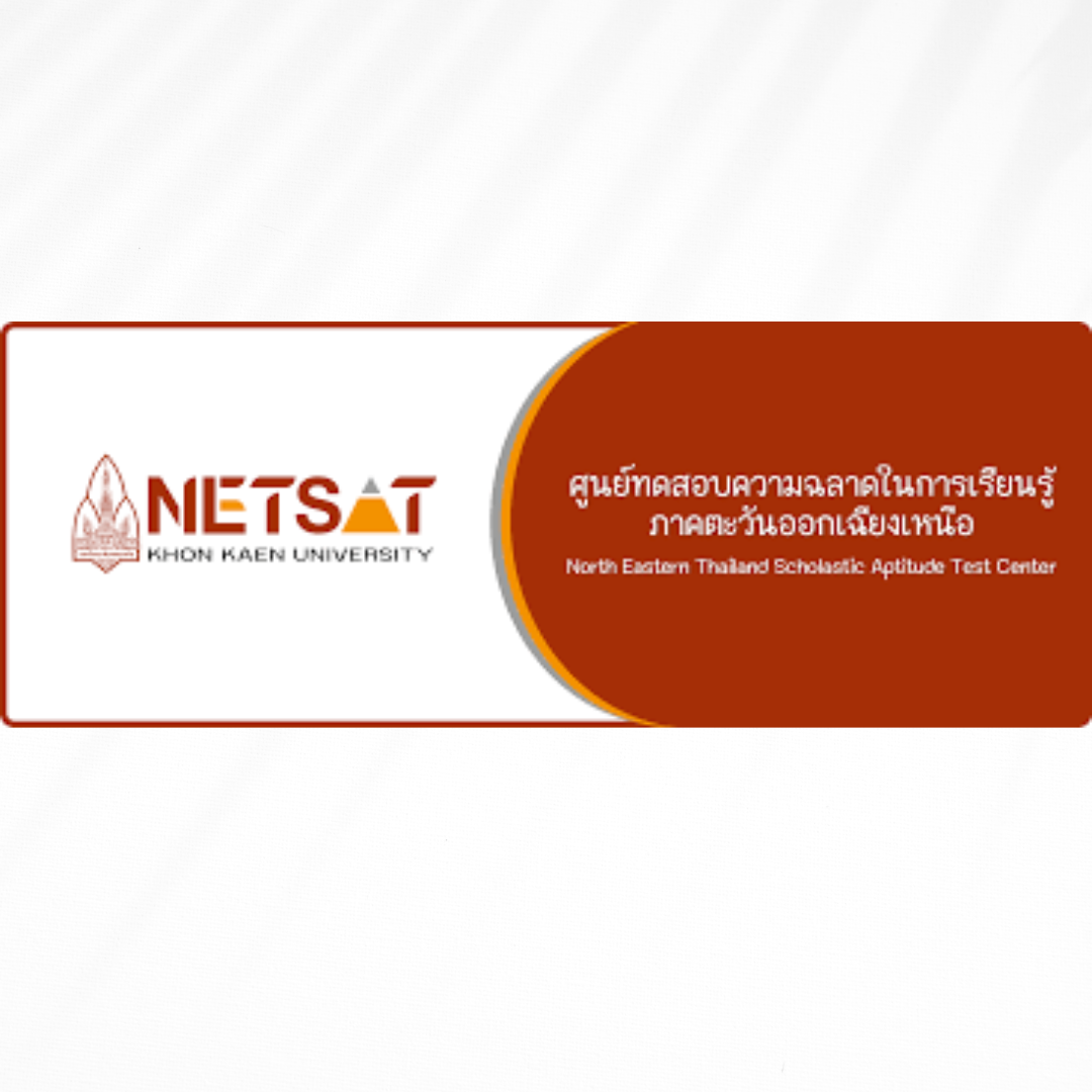 📘 (3) เฉลยข้อสอบภาษาอังกฤษ NETSAT Reading (การอ่าน) 7 ข้อ