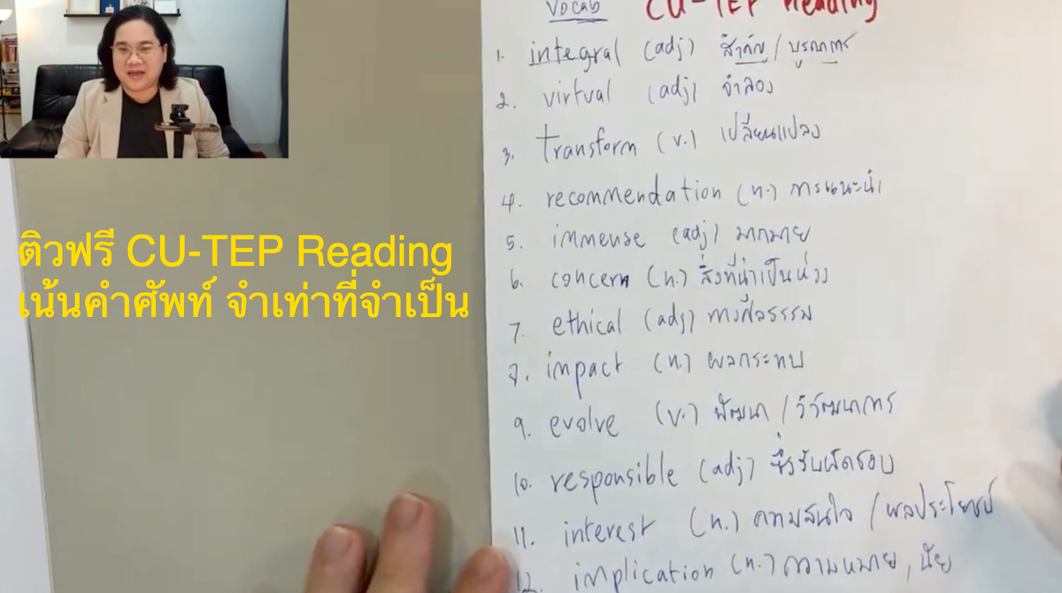 ติวฟรี คลิปที่ 4 - CU-TEP Reading